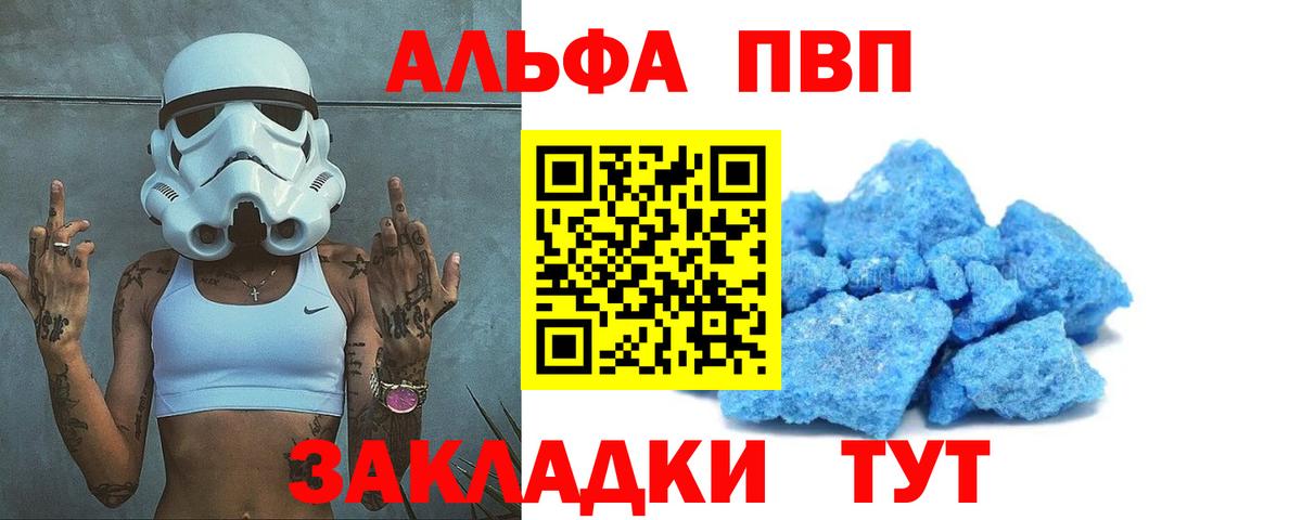 Alpha-PVP Crystall  магазин продажи наркотиков  Вход с VPN  Артёмовский  Alpha PVP Crystall 