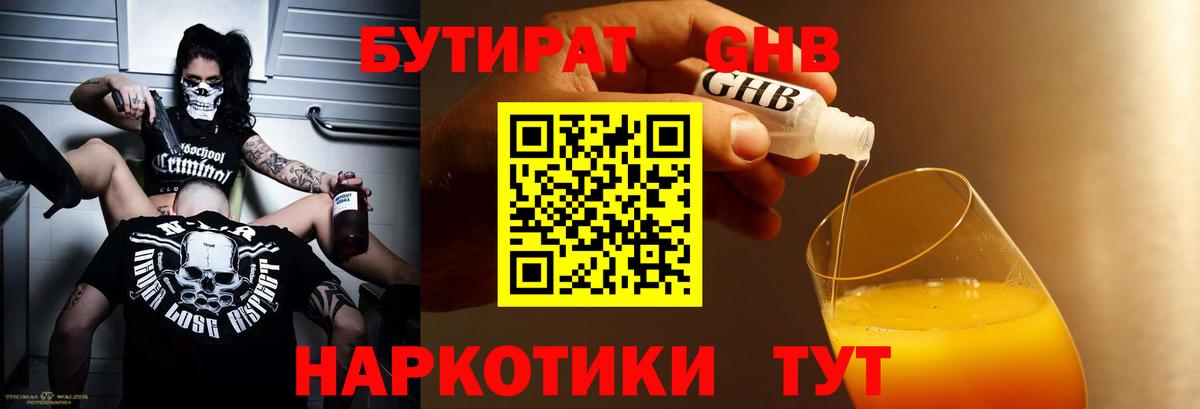 БУТИРАТ вода  Вход с VPN  Артёмовский 