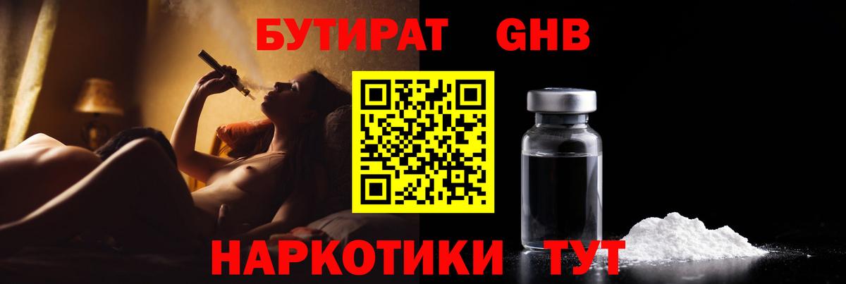 Бутират бутандиол Артёмовский