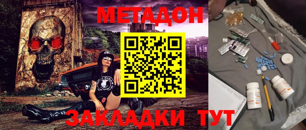 МЕТАДОН methadone  Метадон VHQ  Вход с VPN  Артёмовский 